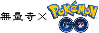 ポケモンコラボ